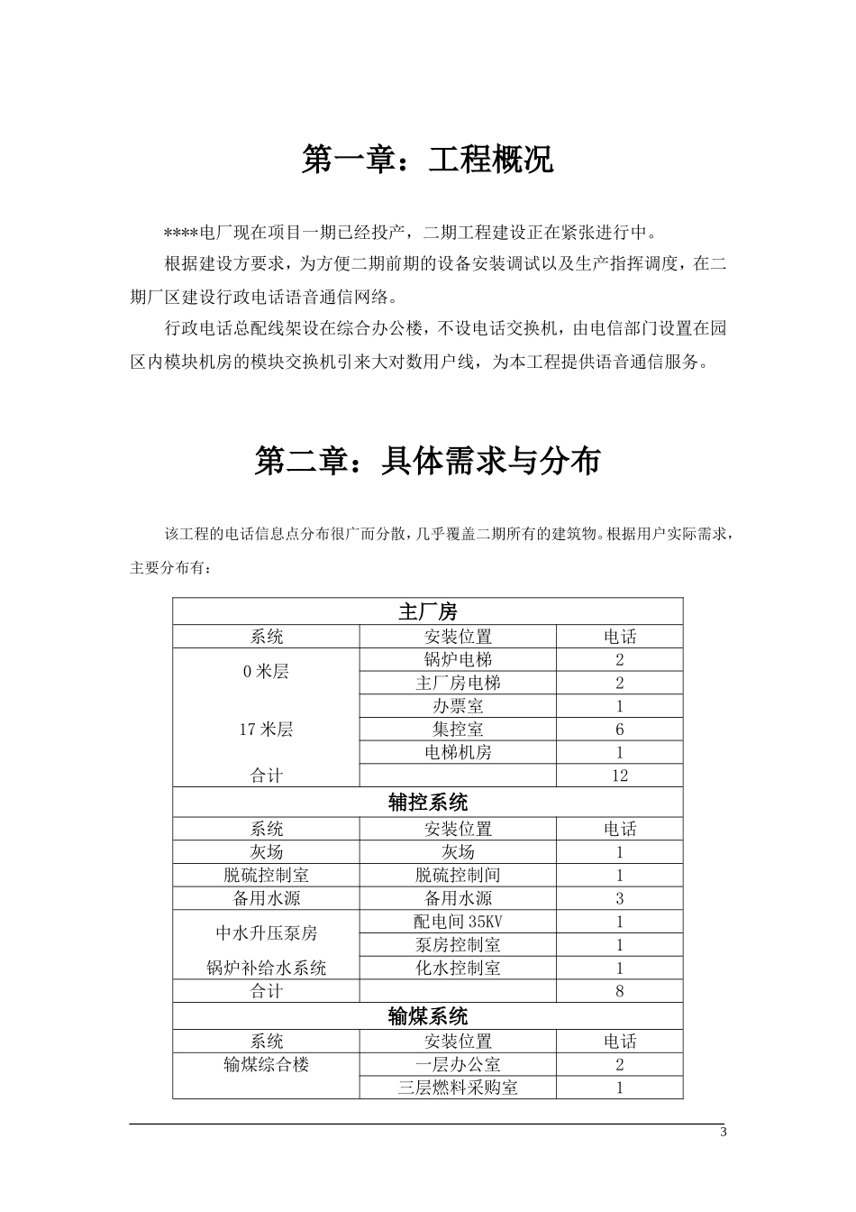 通信工程施工组织设计_第3页