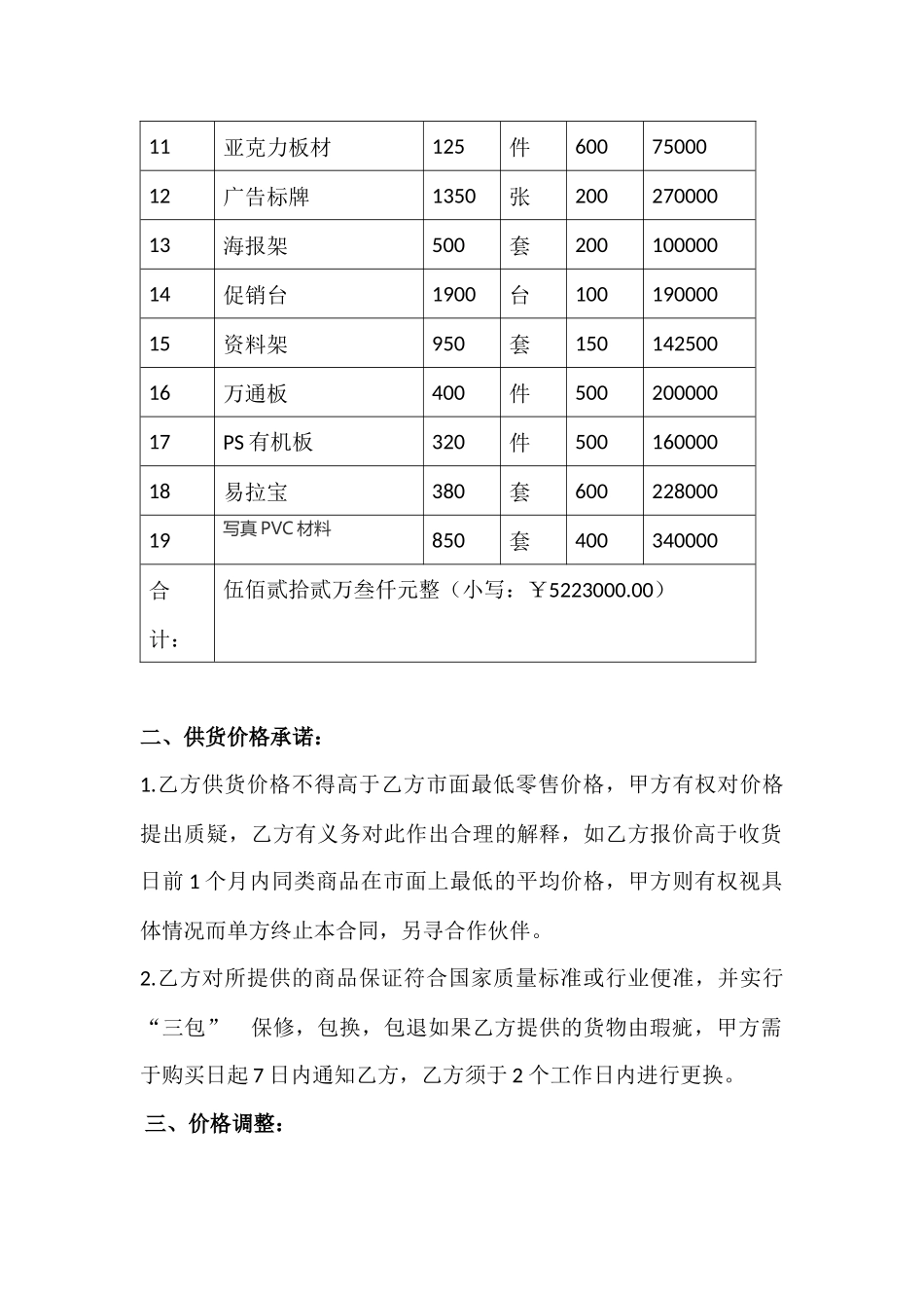 广告材料购销合同_第2页