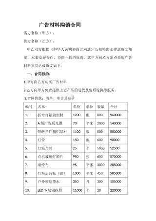 广告材料购销合同