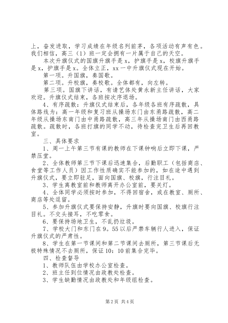 升旗仪式实施方案和总结 _第2页
