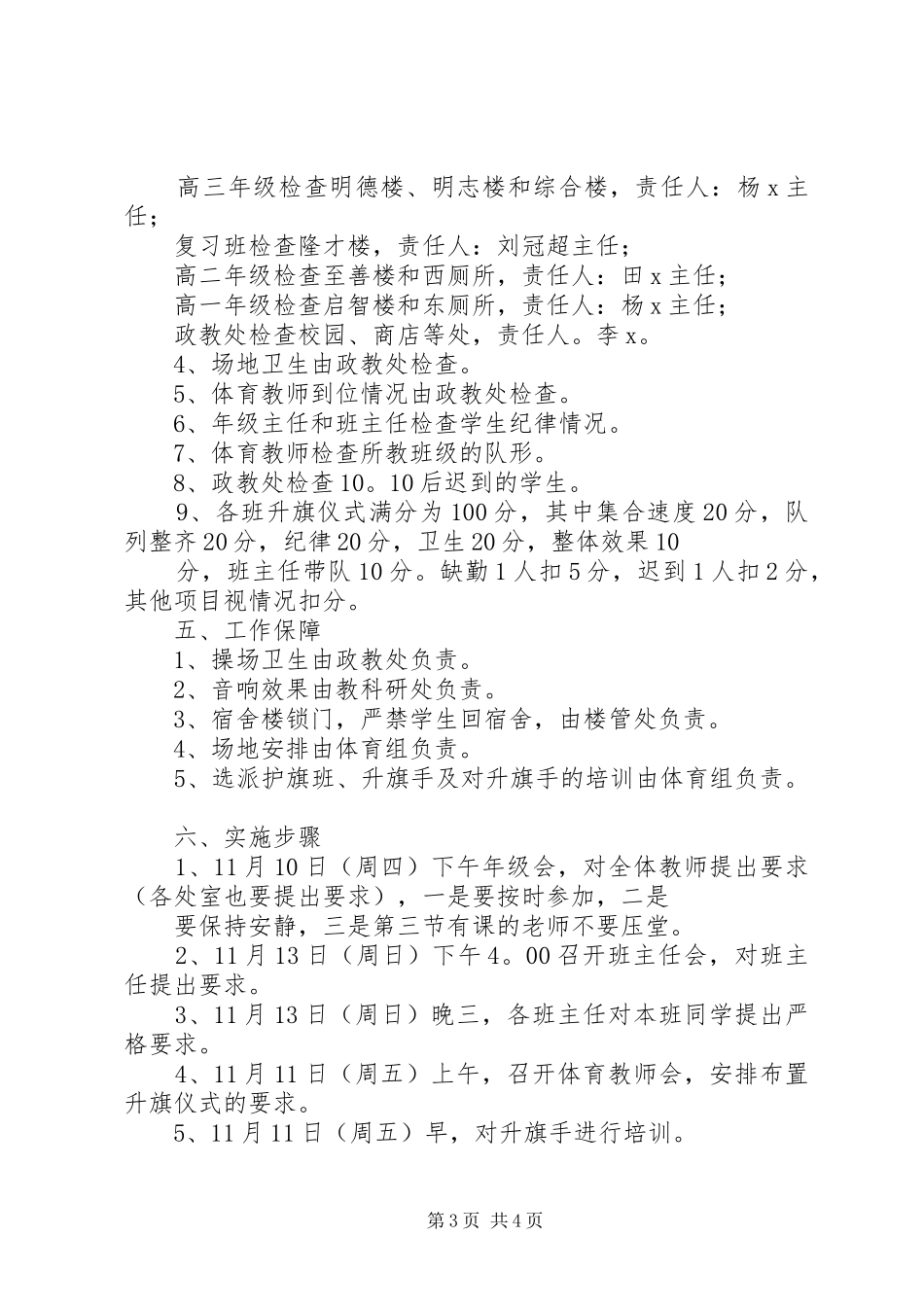 升旗仪式实施方案和总结 _第3页