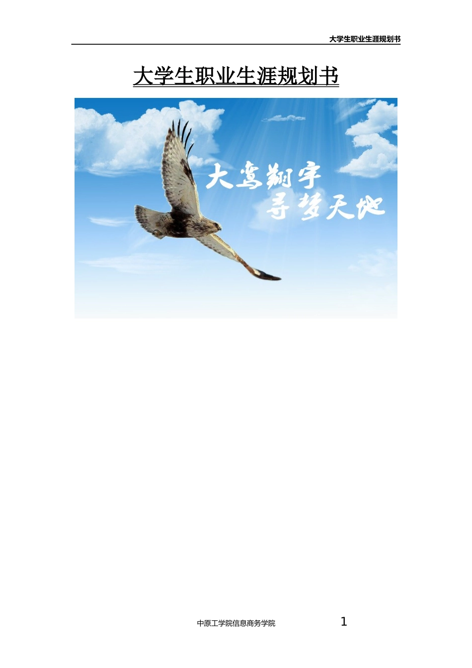 大学生职业规划范文_第1页