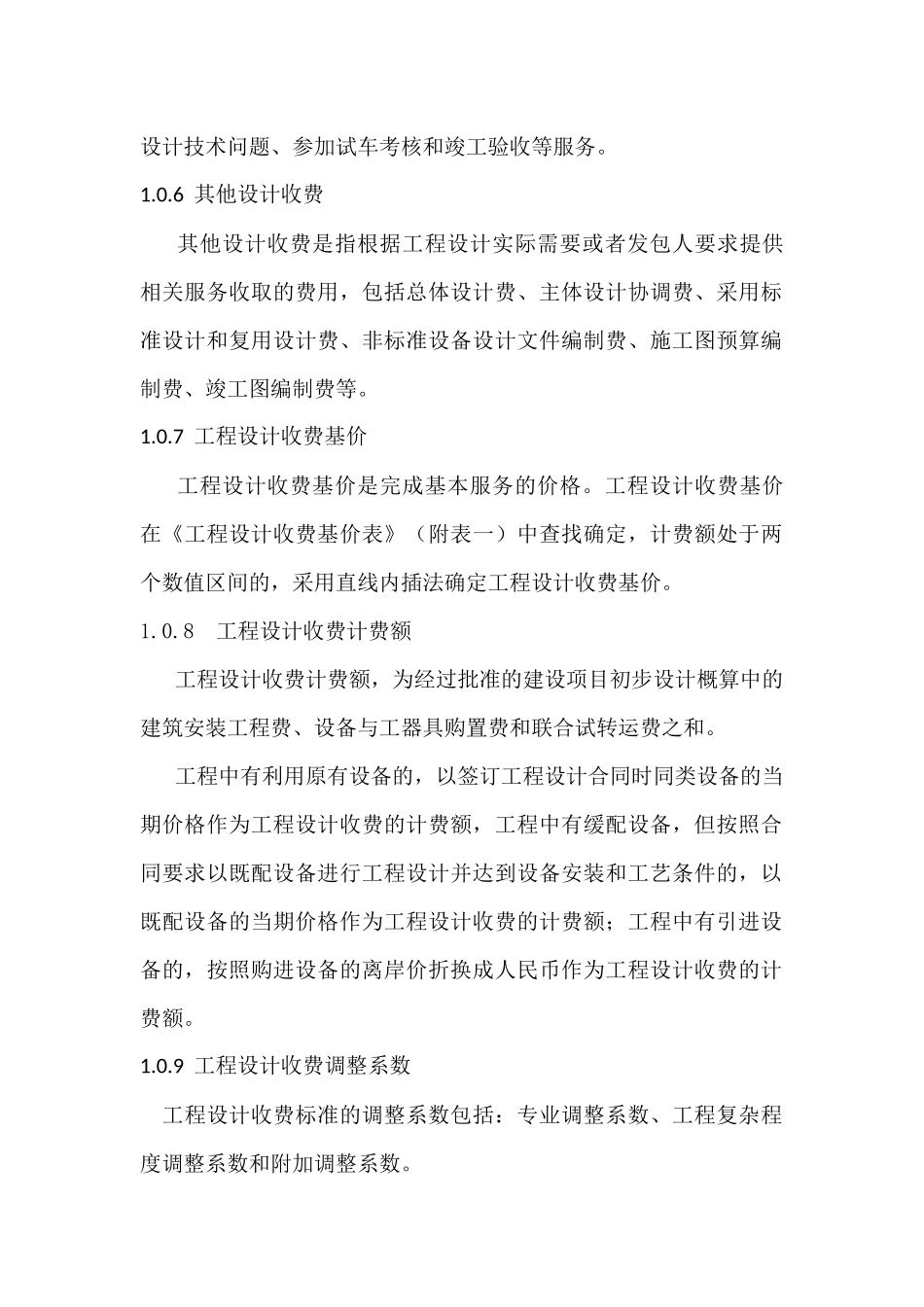工程设计收费标准_第2页