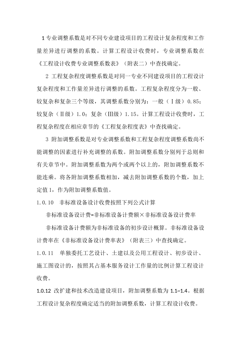 工程设计收费标准_第3页