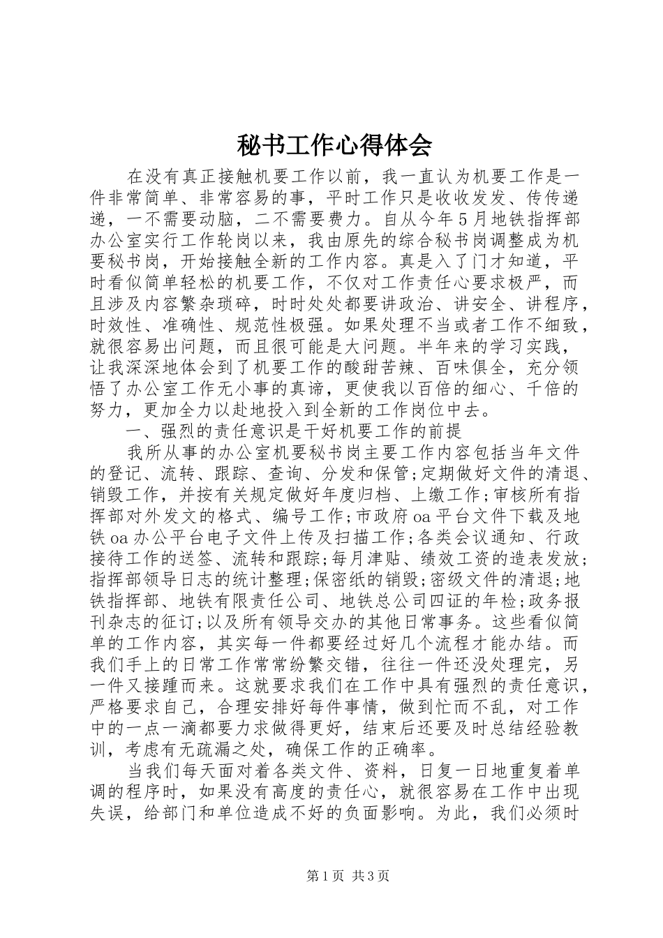 秘书工作体会心得_第1页