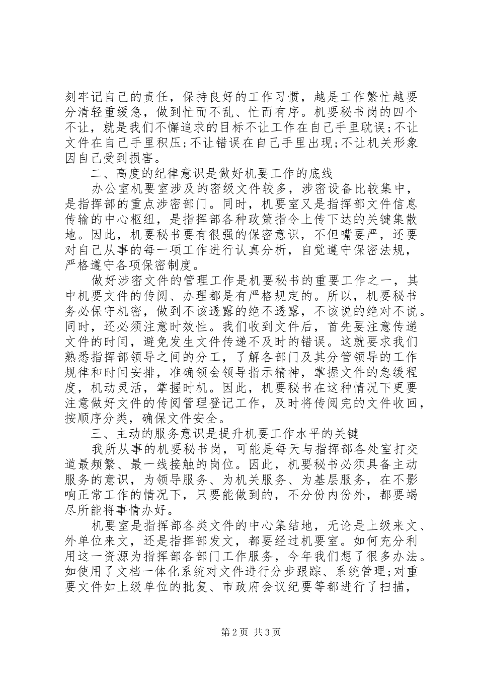 秘书工作体会心得_第2页