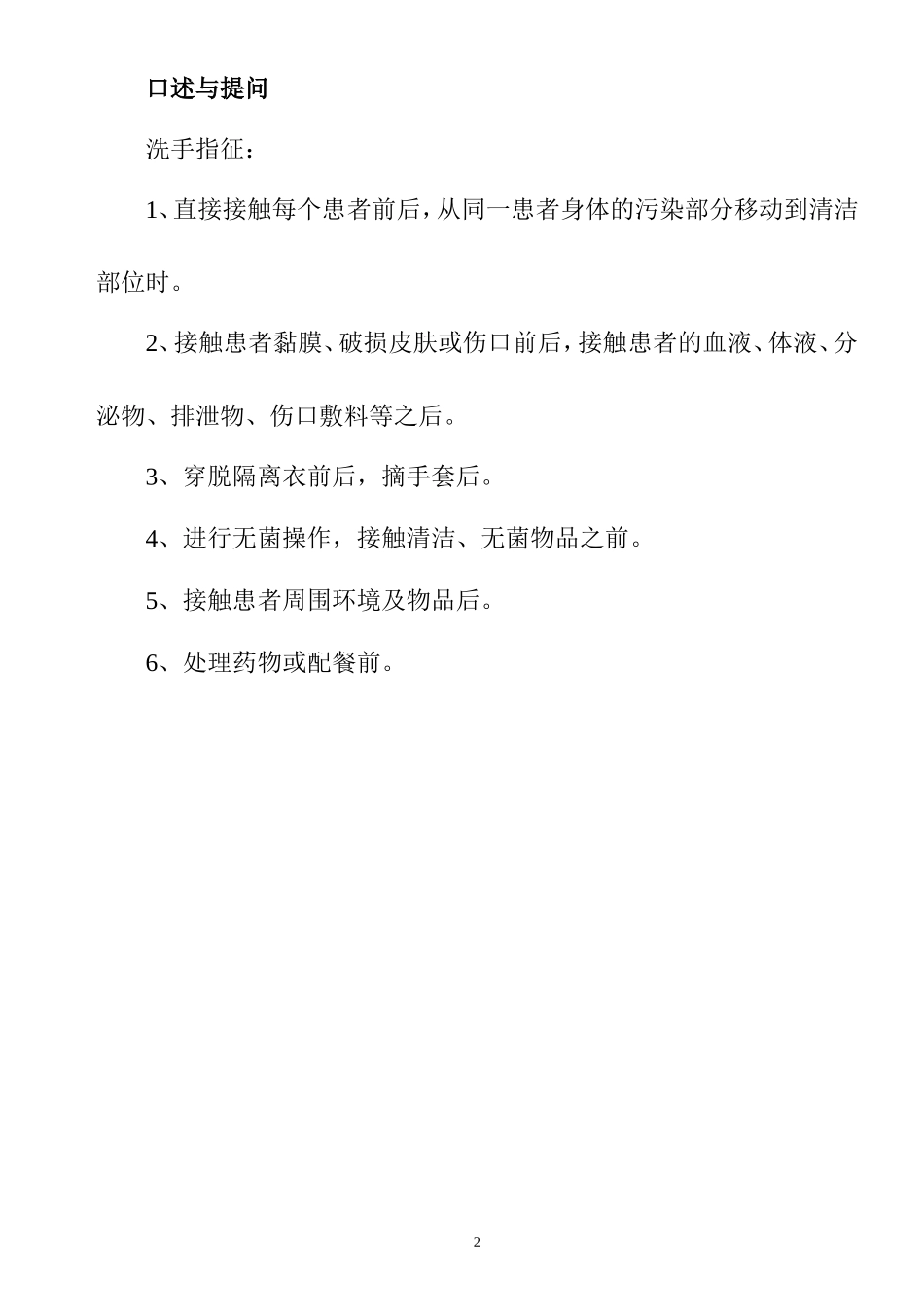 护理技术操作规范及评分标准_第3页