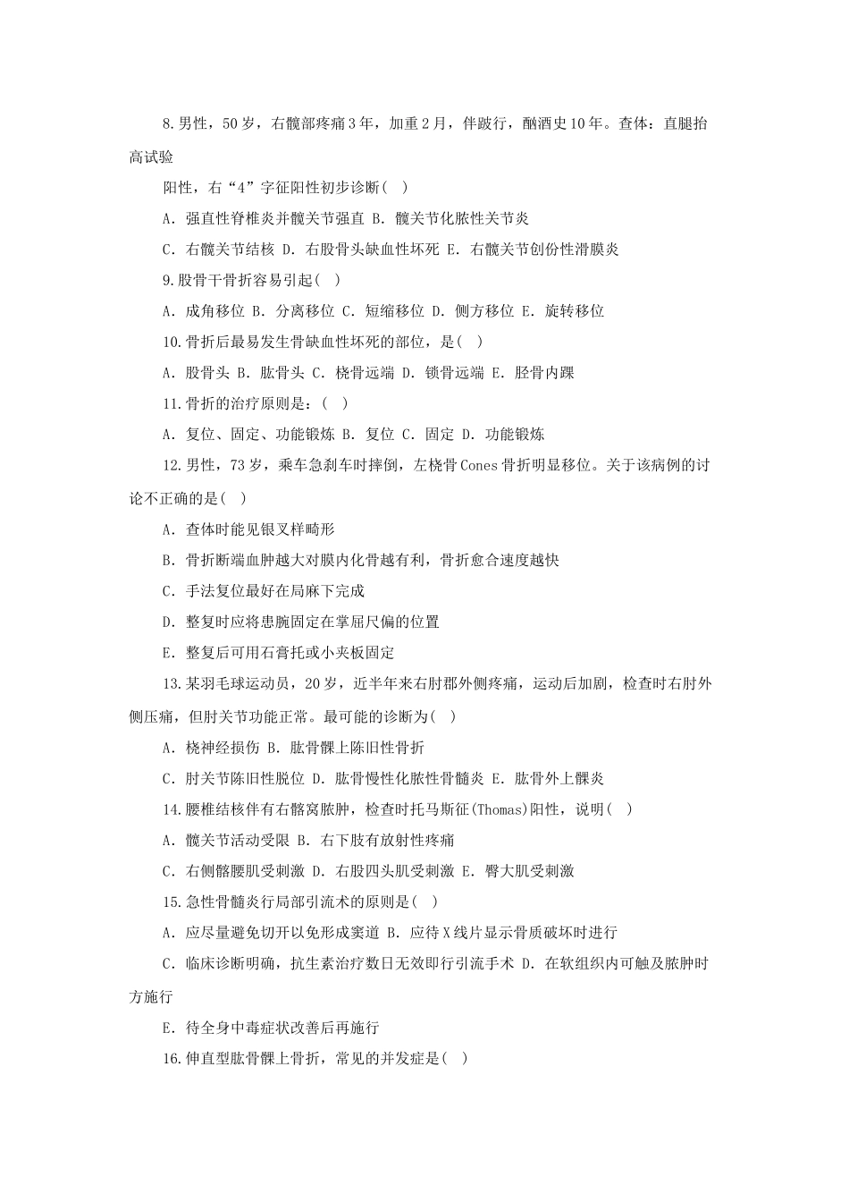 骨科三基考试_第2页