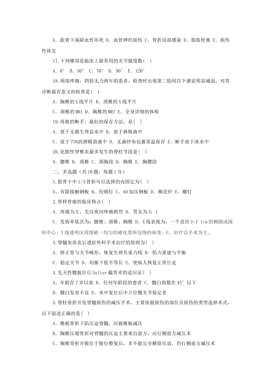 骨科三基考试_第3页