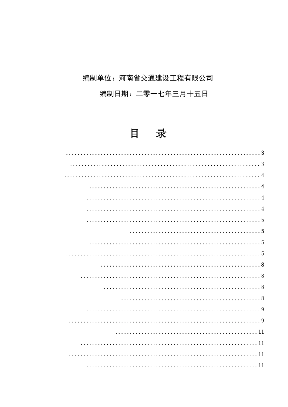 海绵城市专项施工组织设计_第3页