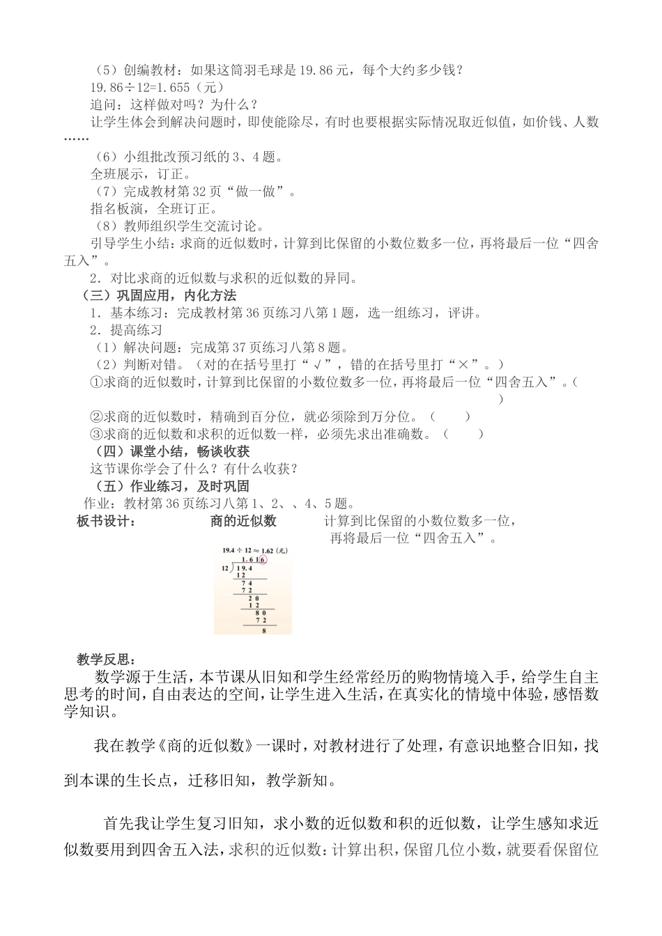 五年级数学叶瑞敏商的近似数教学设计及反思_第2页