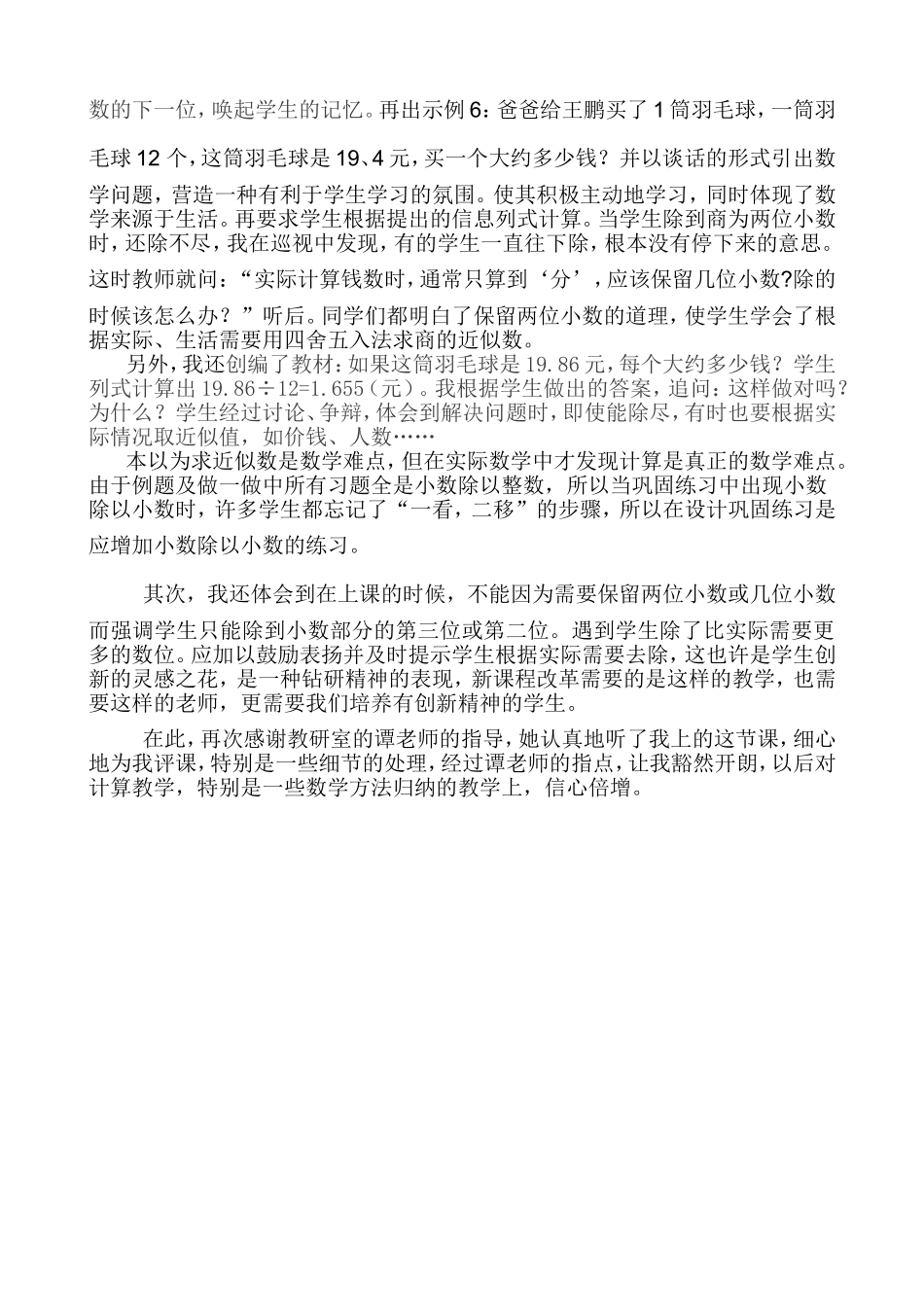 五年级数学叶瑞敏商的近似数教学设计及反思_第3页