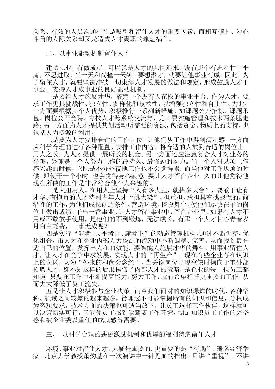 谈企业如何留住人才_第3页