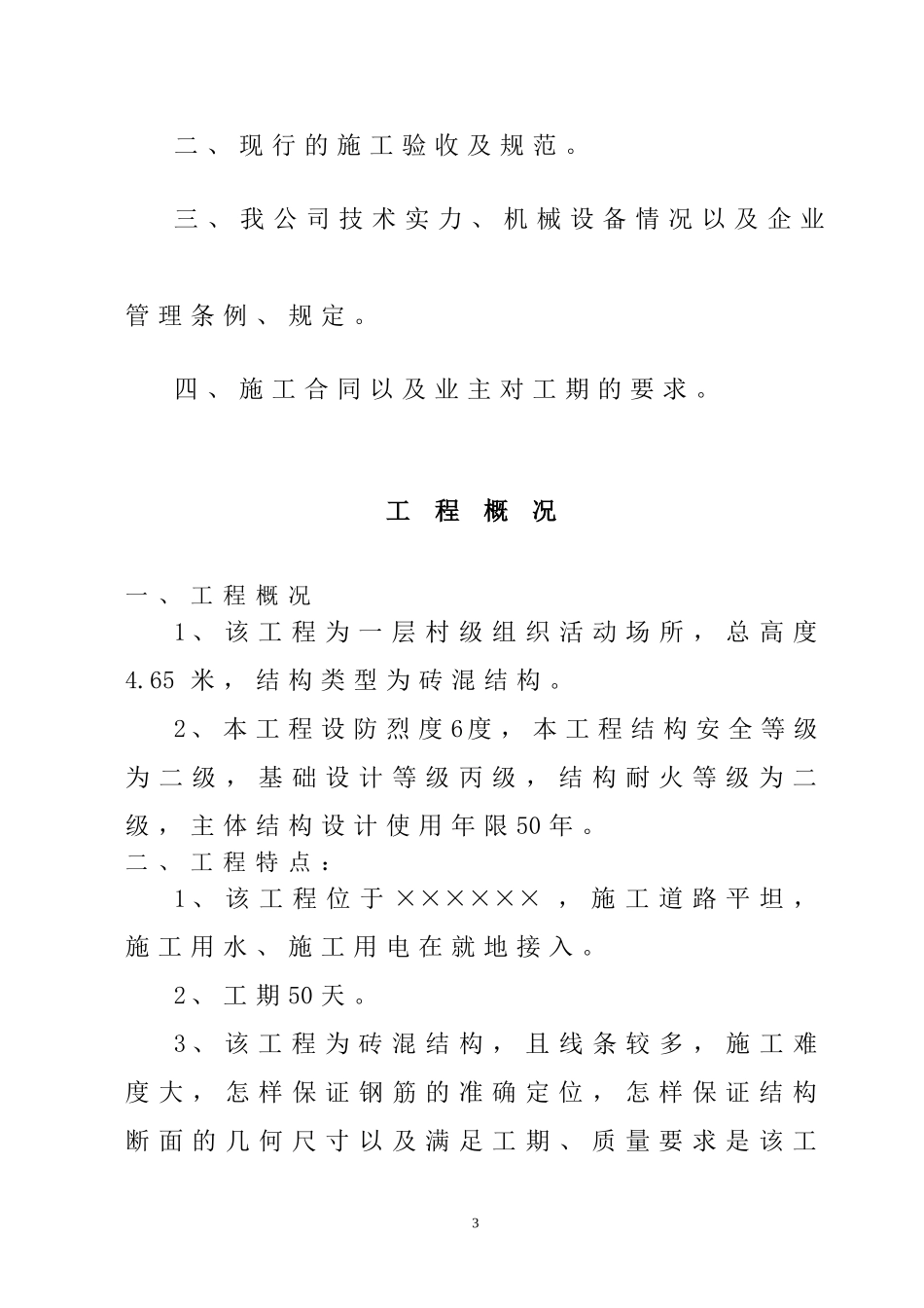 村活动室施工组织设计_第3页