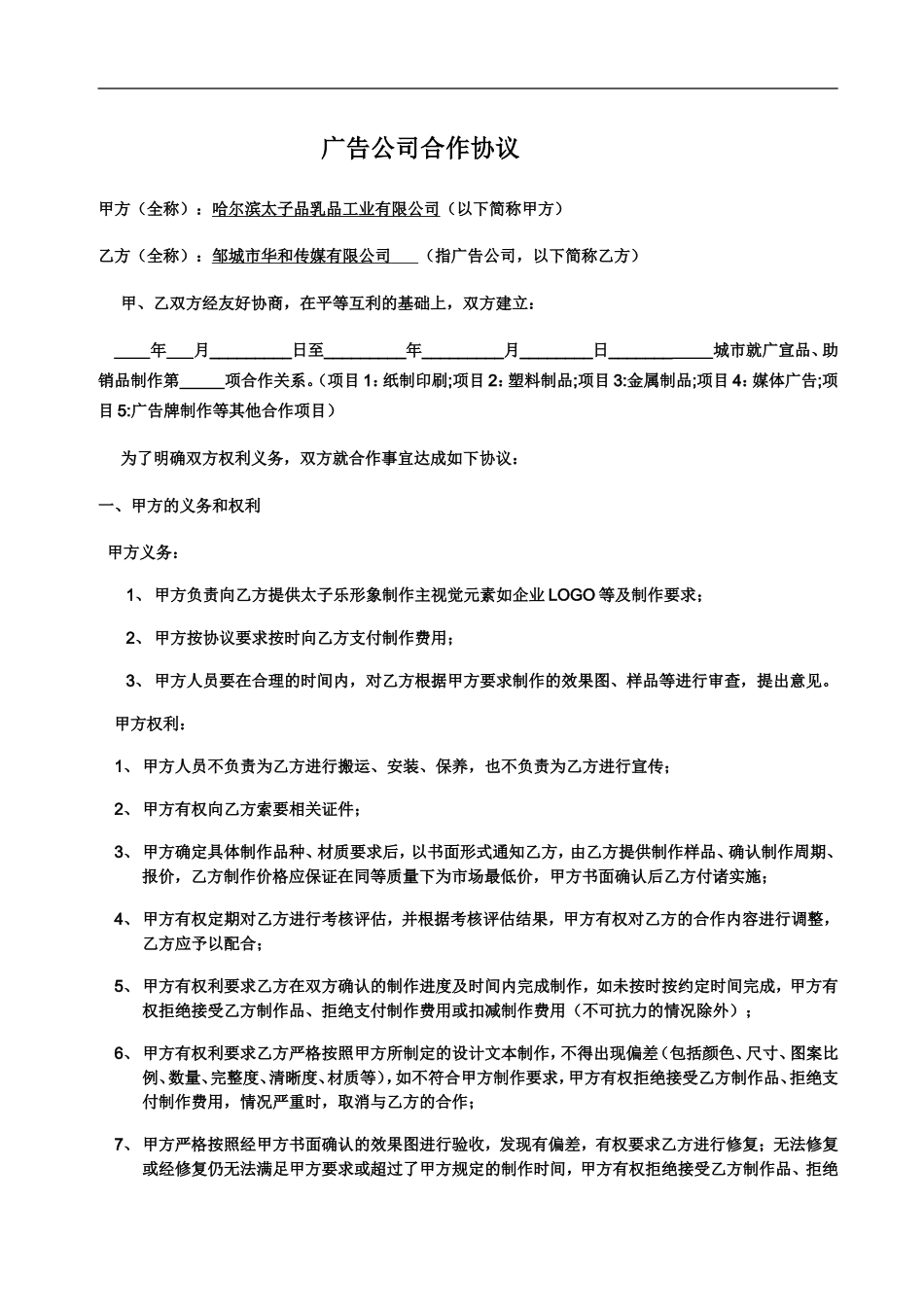 广告公司协议_第1页