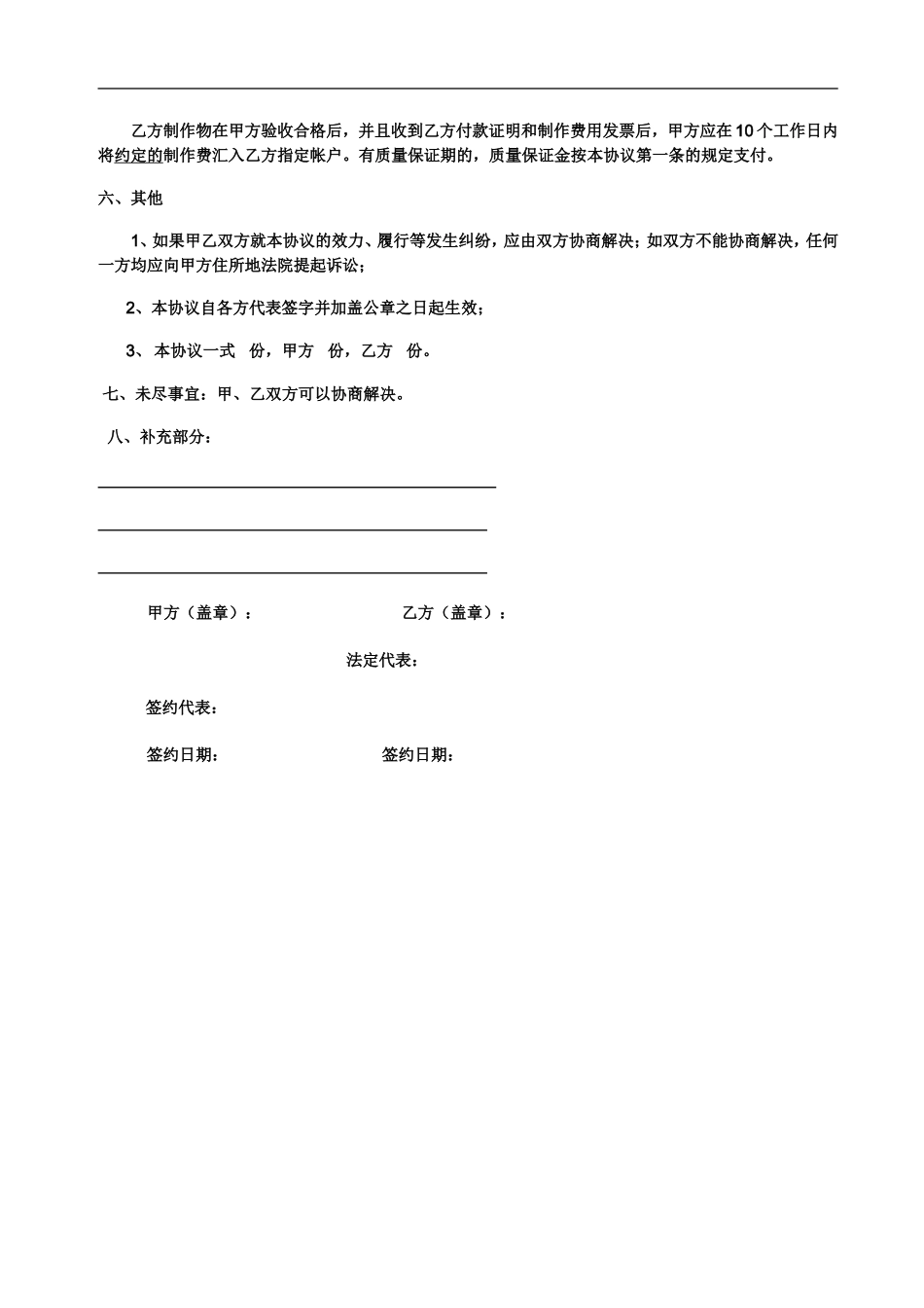 广告公司协议_第3页