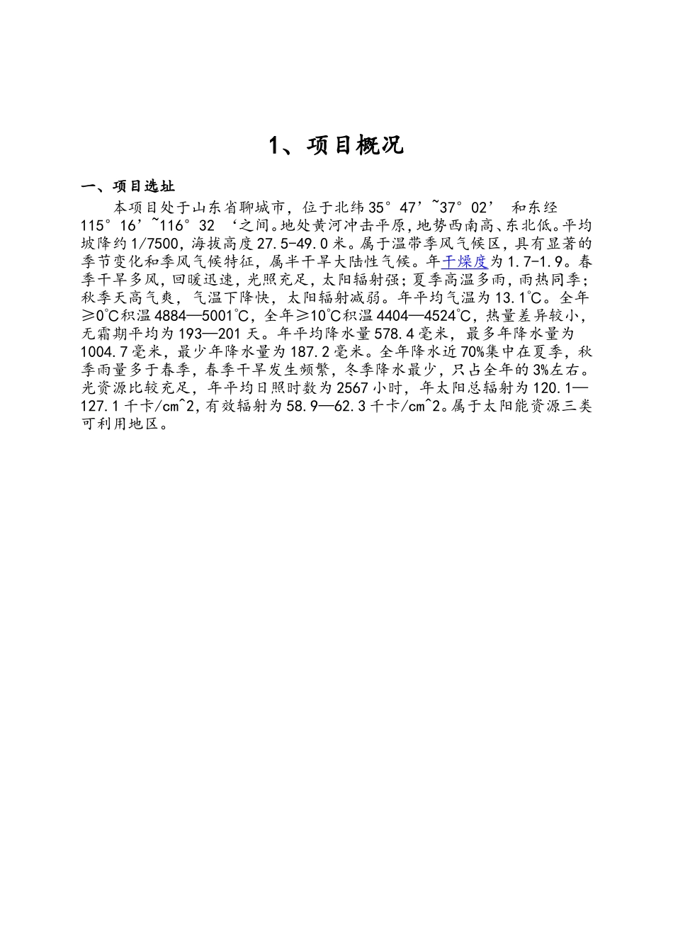 屋顶分布式光伏电站设计及施工方案_第2页