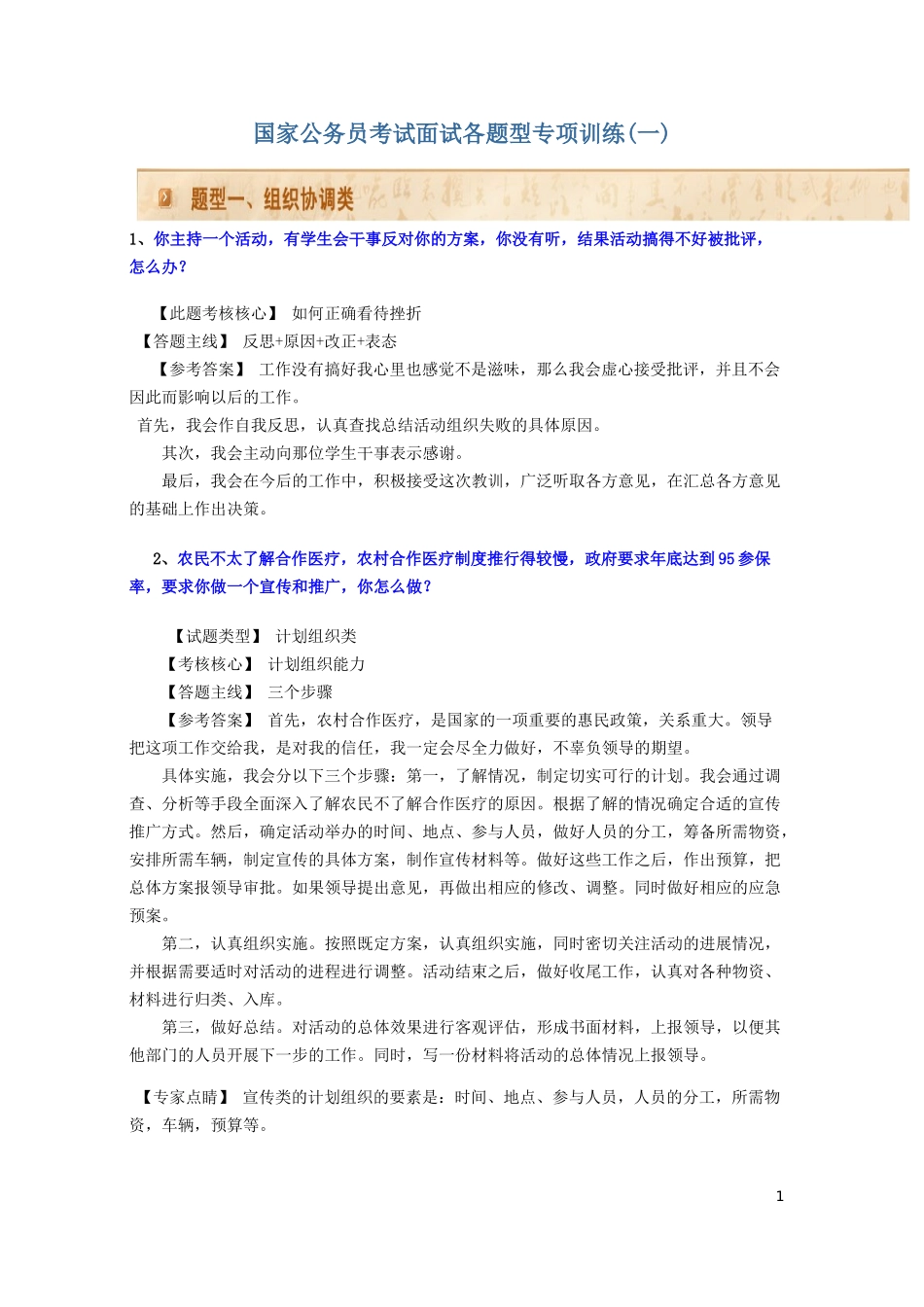 公务员面试组织协调类试题_第1页