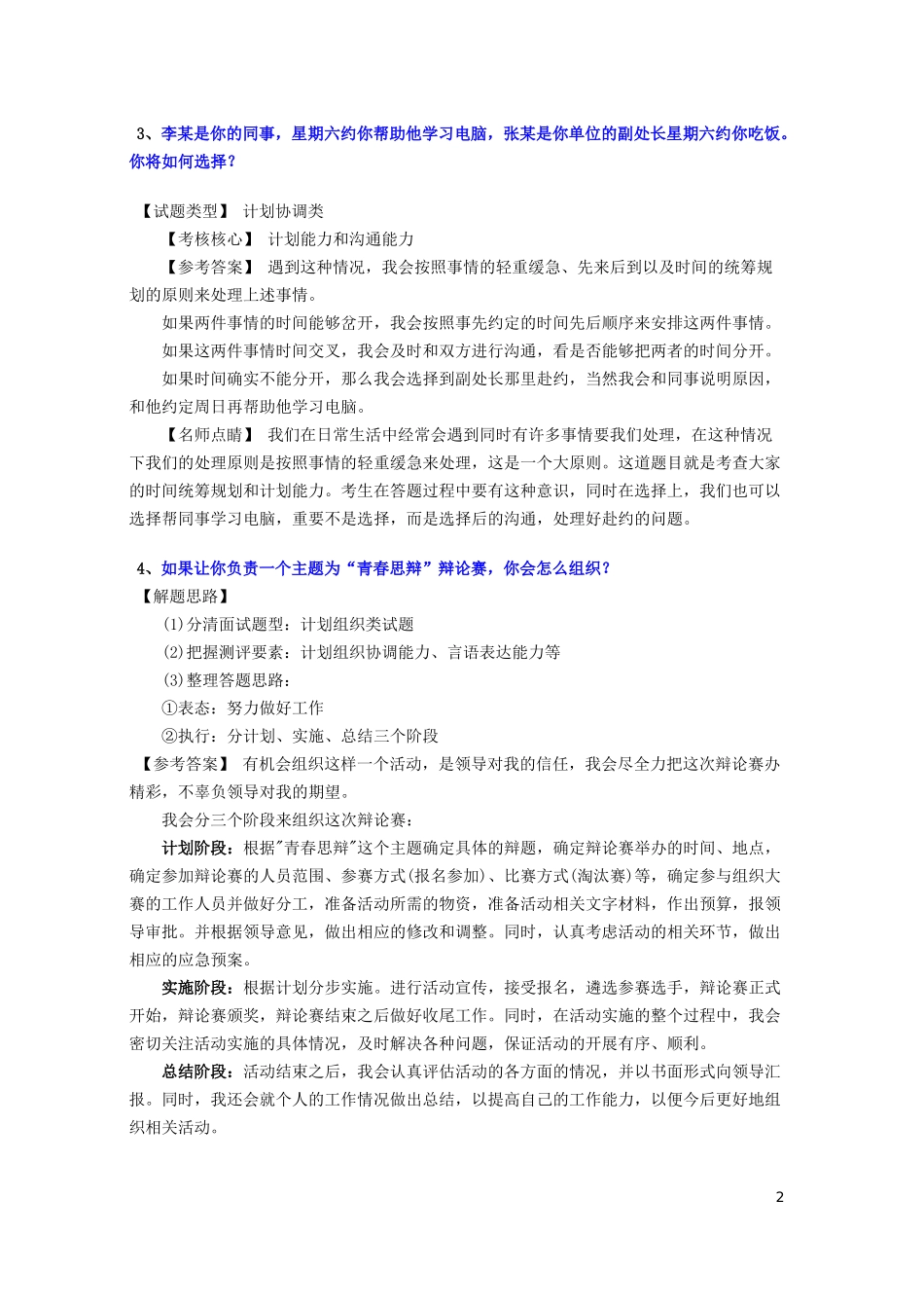 公务员面试组织协调类试题_第2页