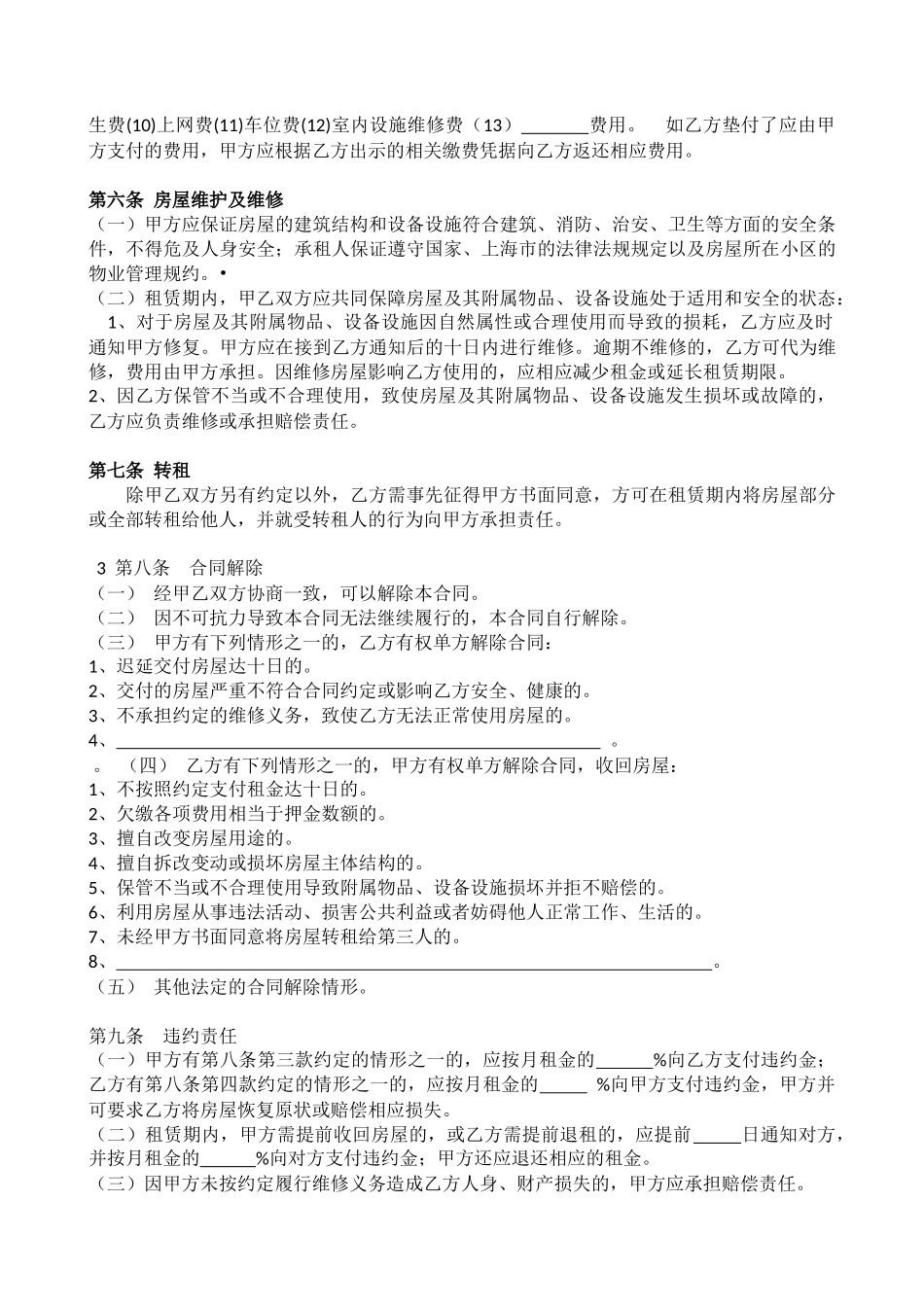 杭州市房屋租赁合同2018最新版_第2页