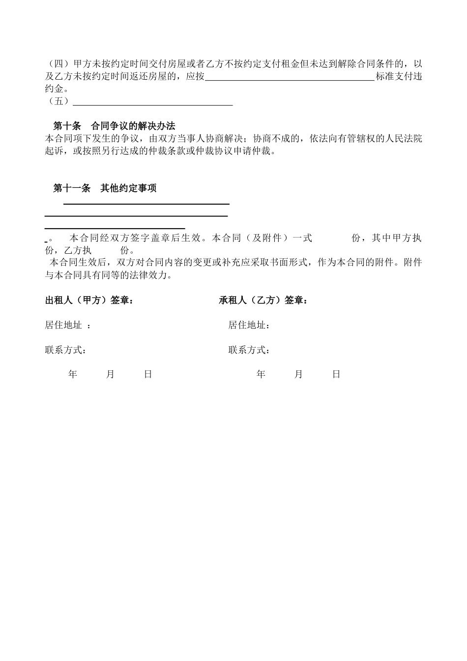 杭州市房屋租赁合同2018最新版_第3页