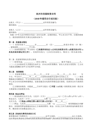 杭州市房屋租赁合同2018最新版