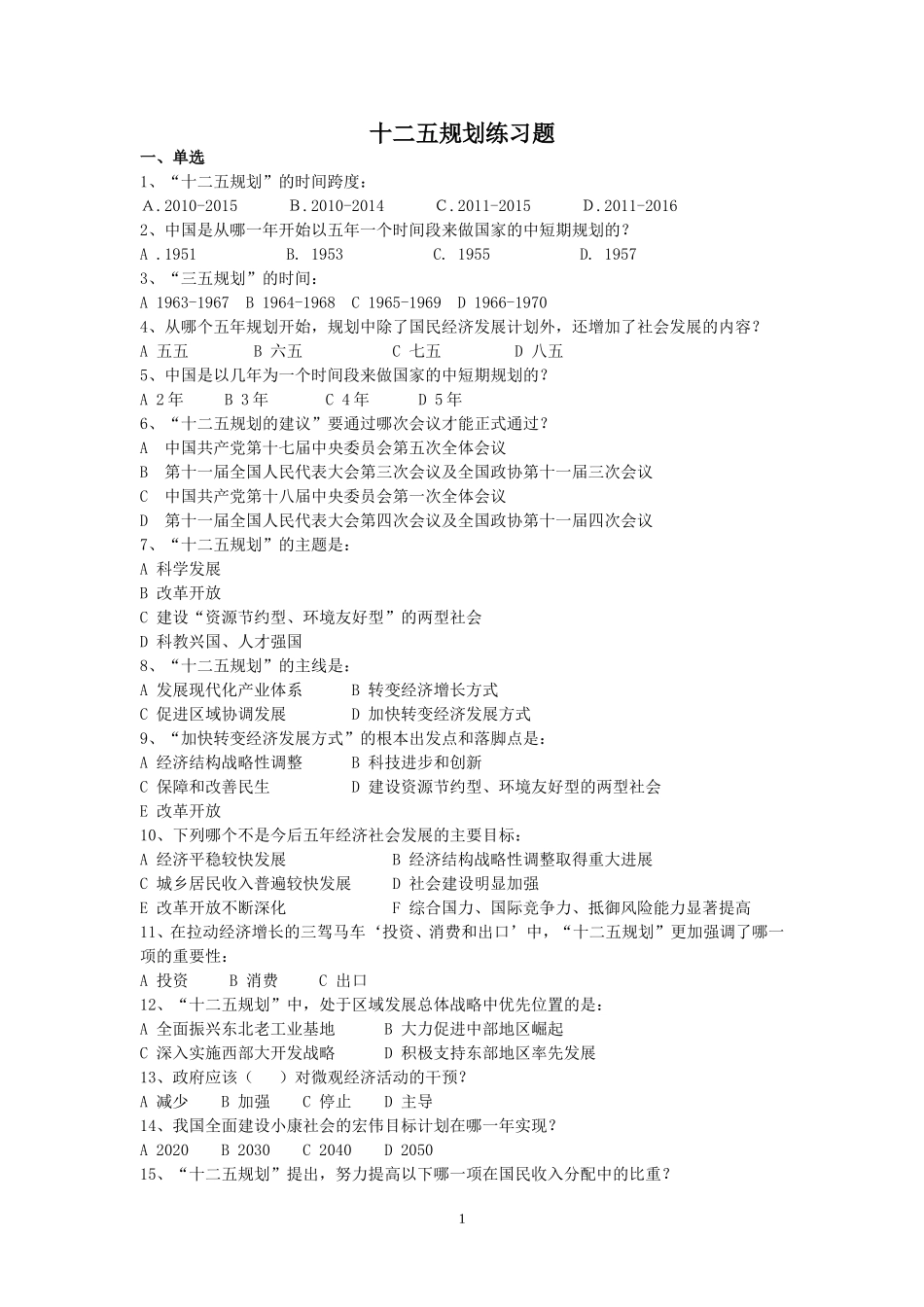 十二五规划试题(含答案)_第1页