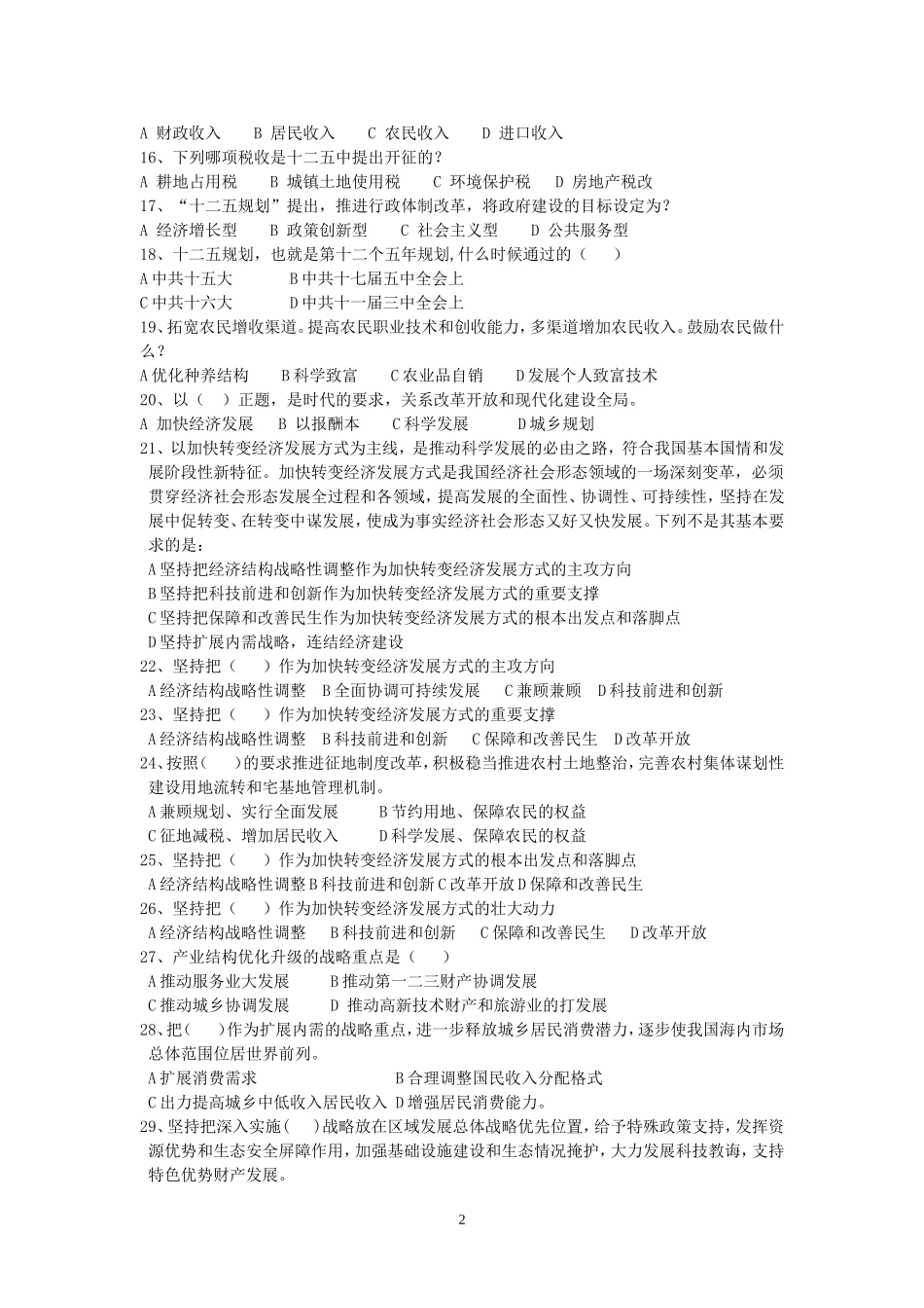 十二五规划试题(含答案)_第2页