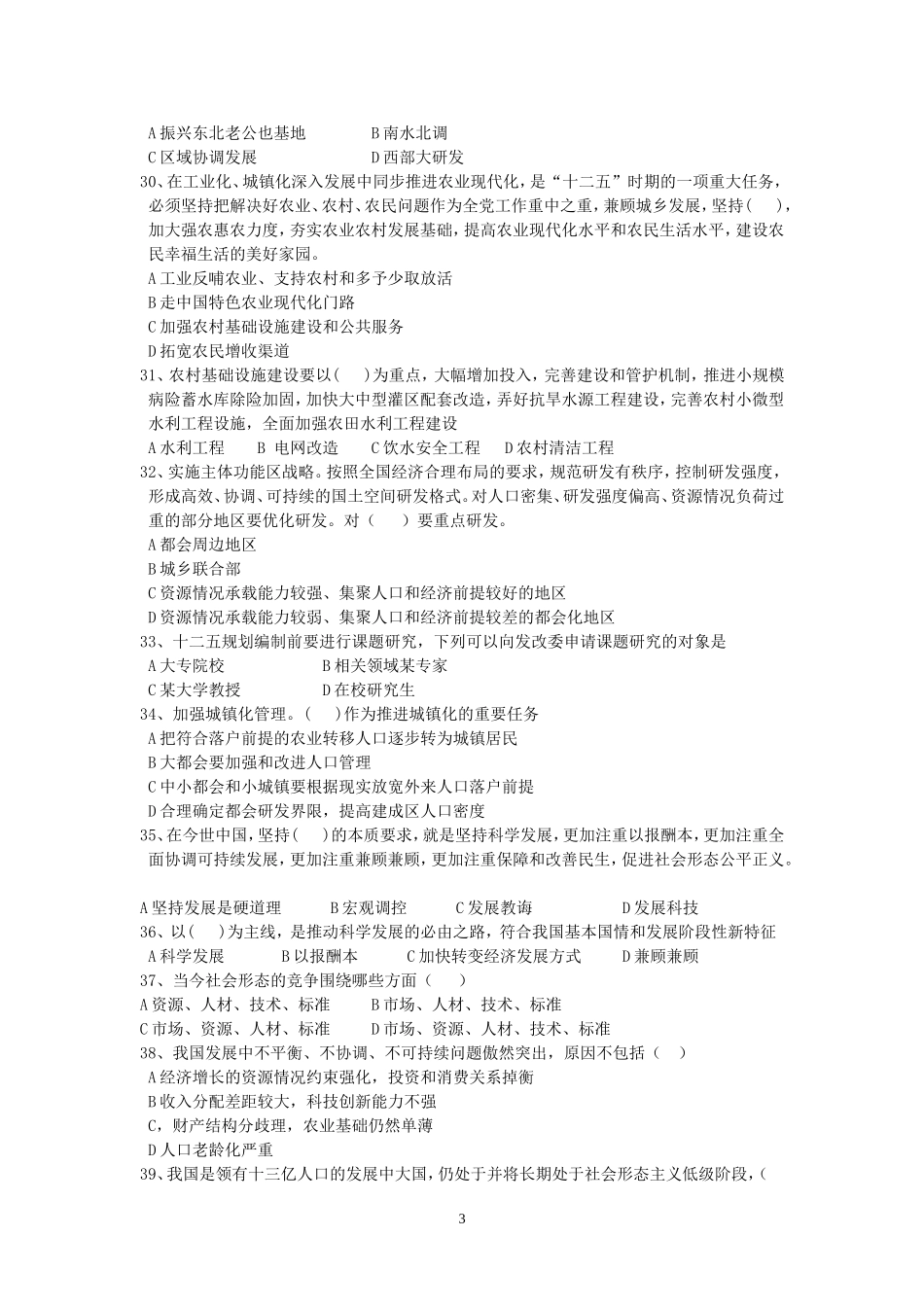 十二五规划试题(含答案)_第3页