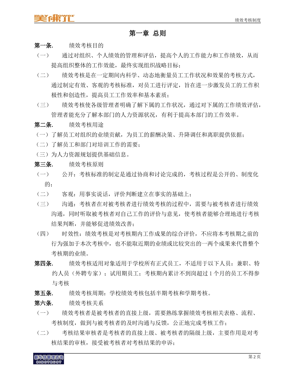 江西美佛儿国际学校绩效考核制度(精)_第3页