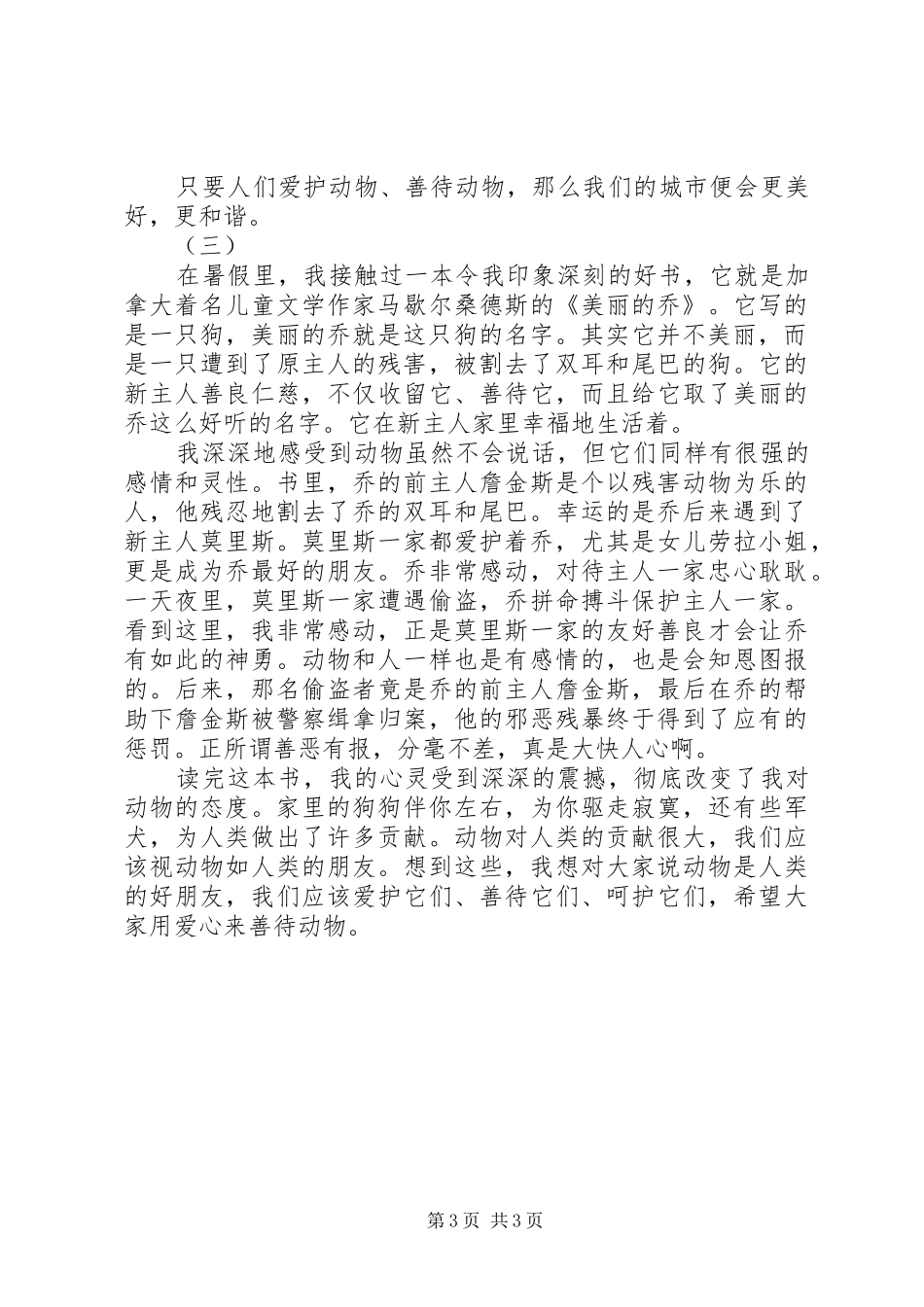 美丽的乔读后心得_第3页