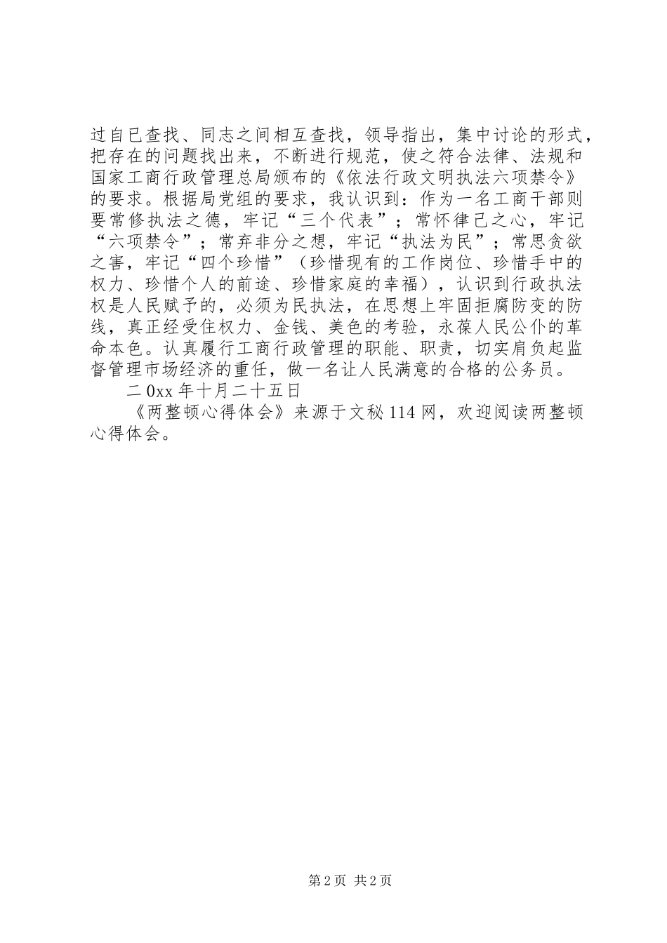 两整顿体会心得_第2页