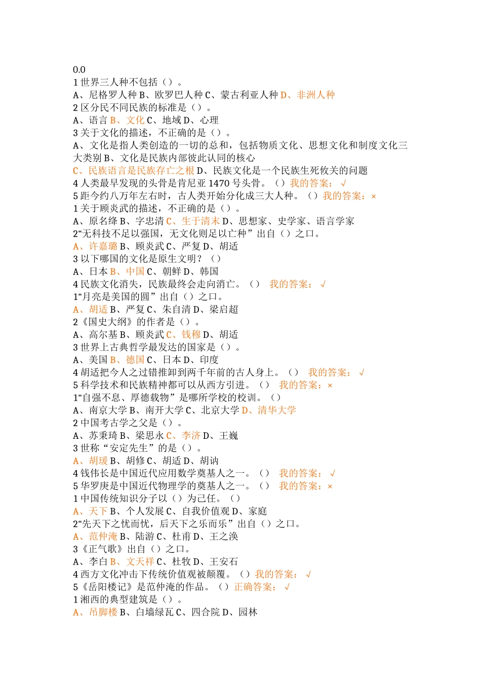 尔雅中国古代礼仪文明期末考试答案完整版_第1页