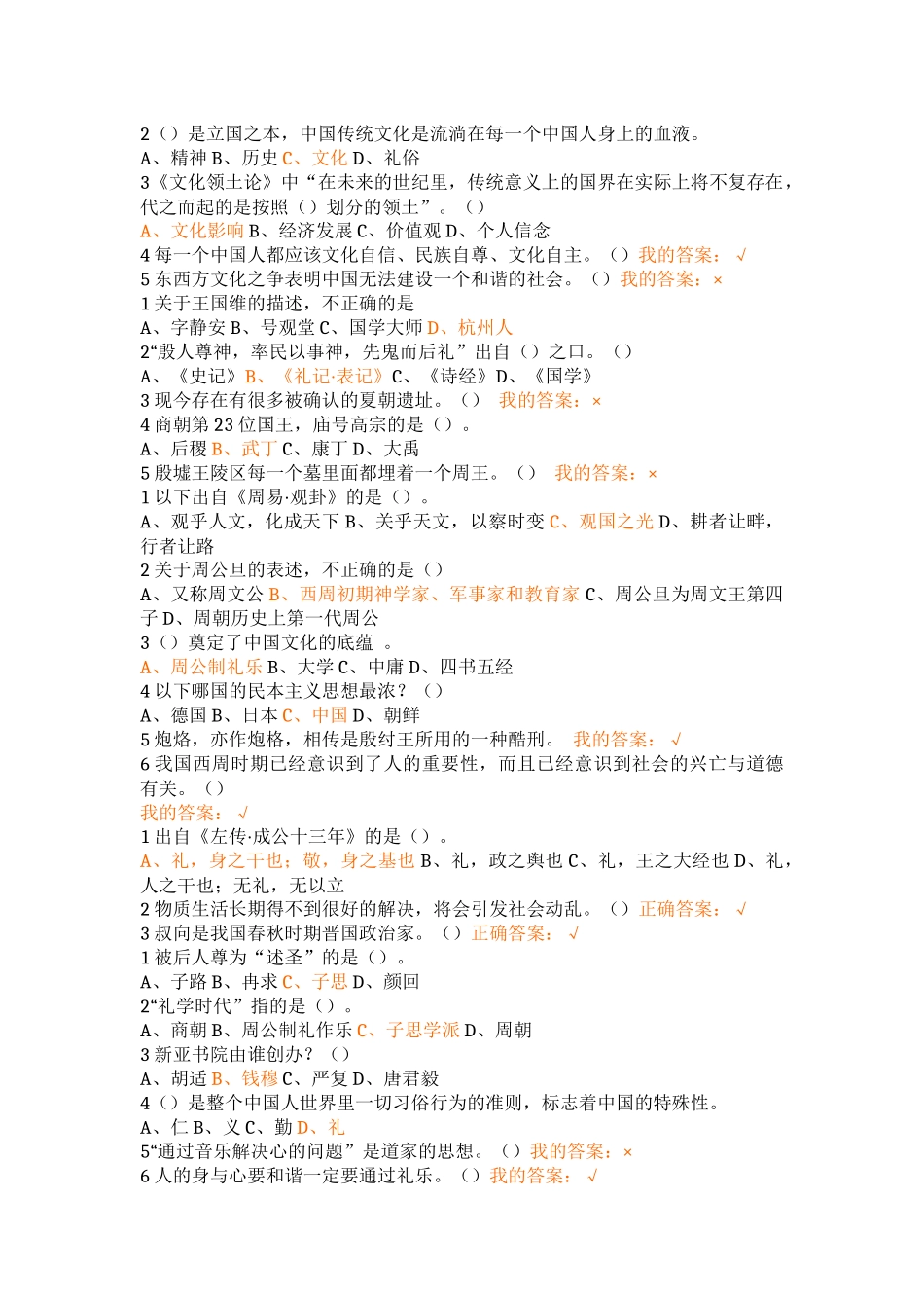 尔雅中国古代礼仪文明期末考试答案完整版_第2页