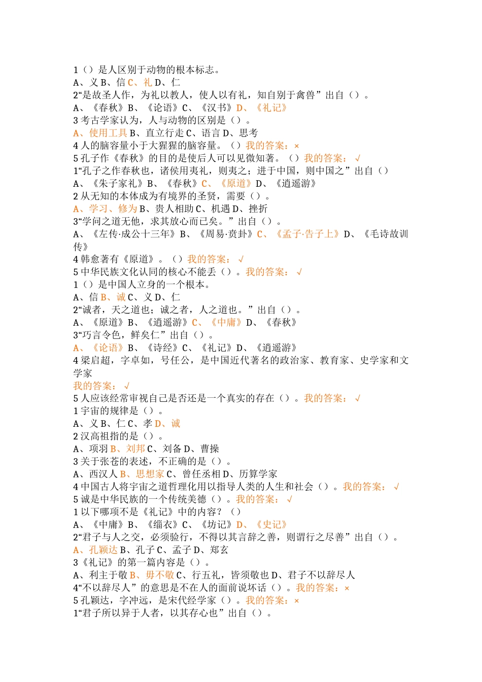 尔雅中国古代礼仪文明期末考试答案完整版_第3页