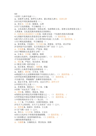 尔雅中国古代礼仪文明期末考试答案完整版