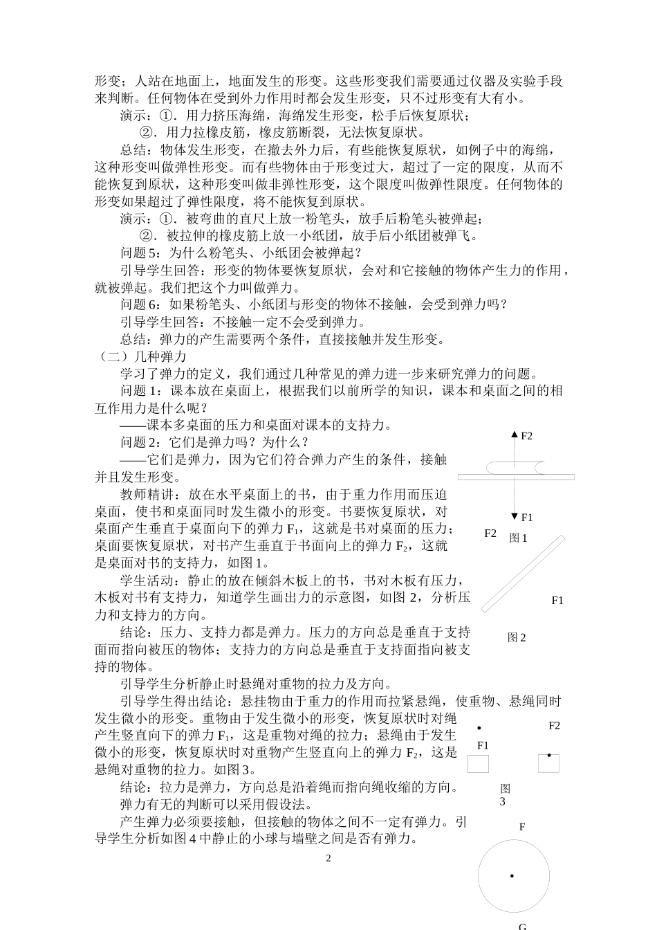 高一物理弹力教学设计_第2页