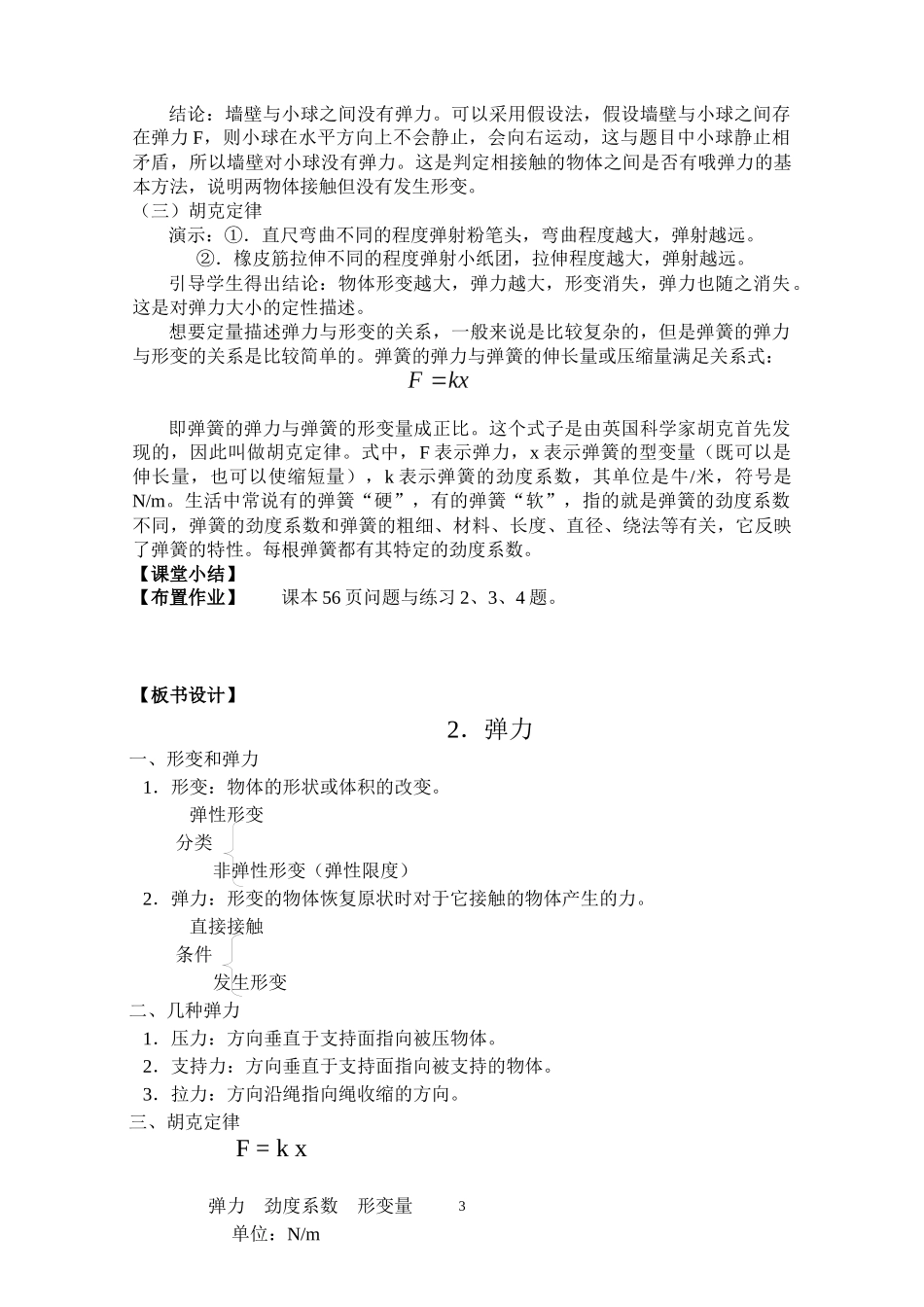 高一物理弹力教学设计_第3页