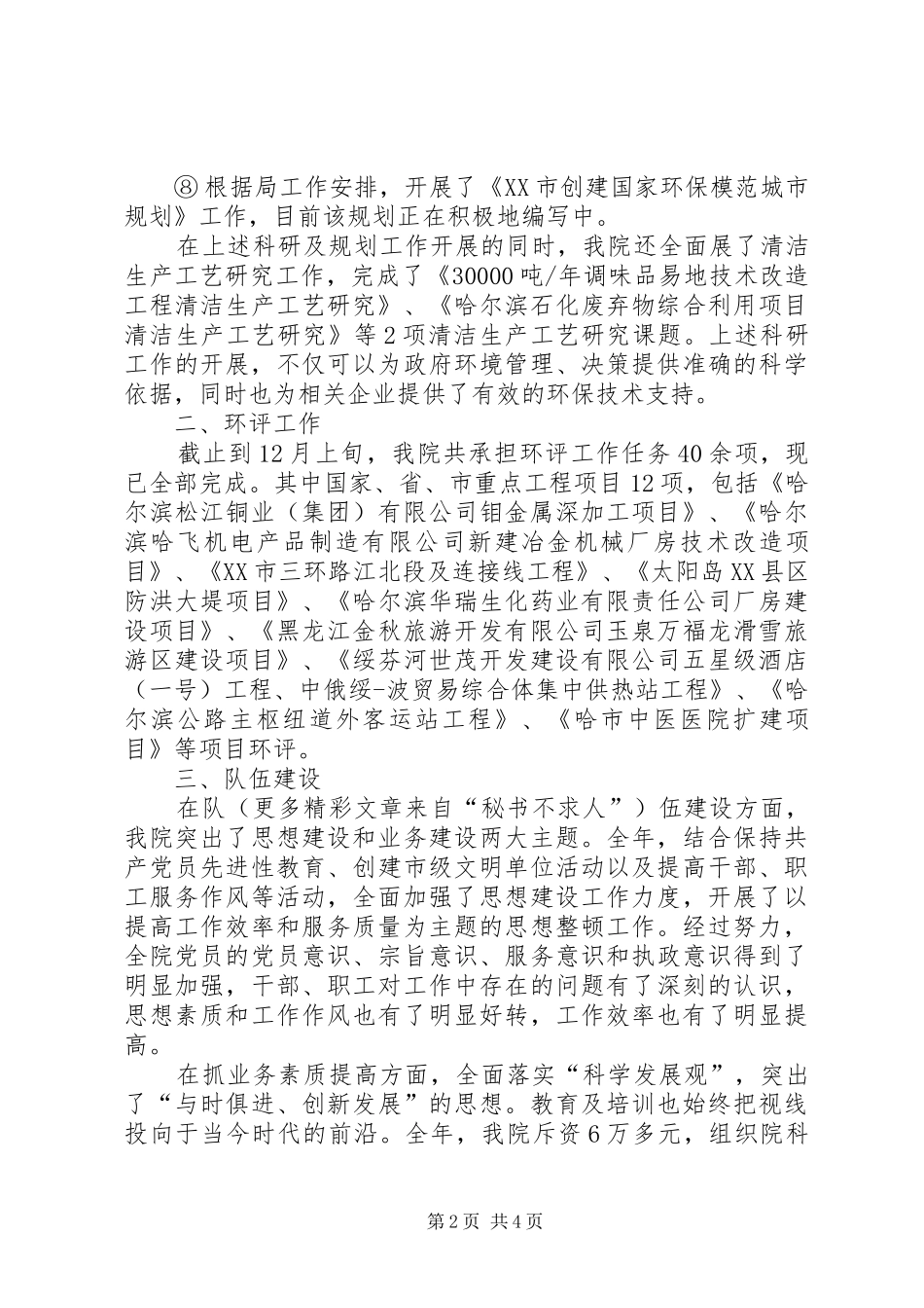 市环境保护科学研究院年度工作总结 _第2页
