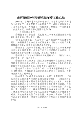 市环境保护科学研究院年度工作总结 