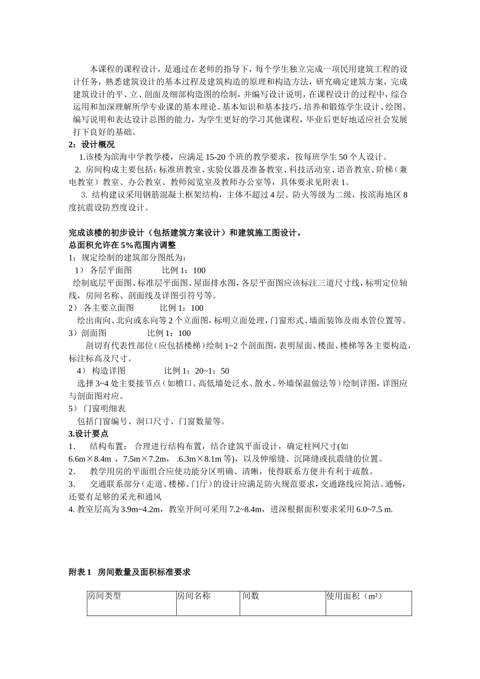 房屋建筑学课程设计任务书1_第3页