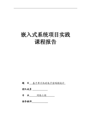 基于单片机的电子密码锁设计