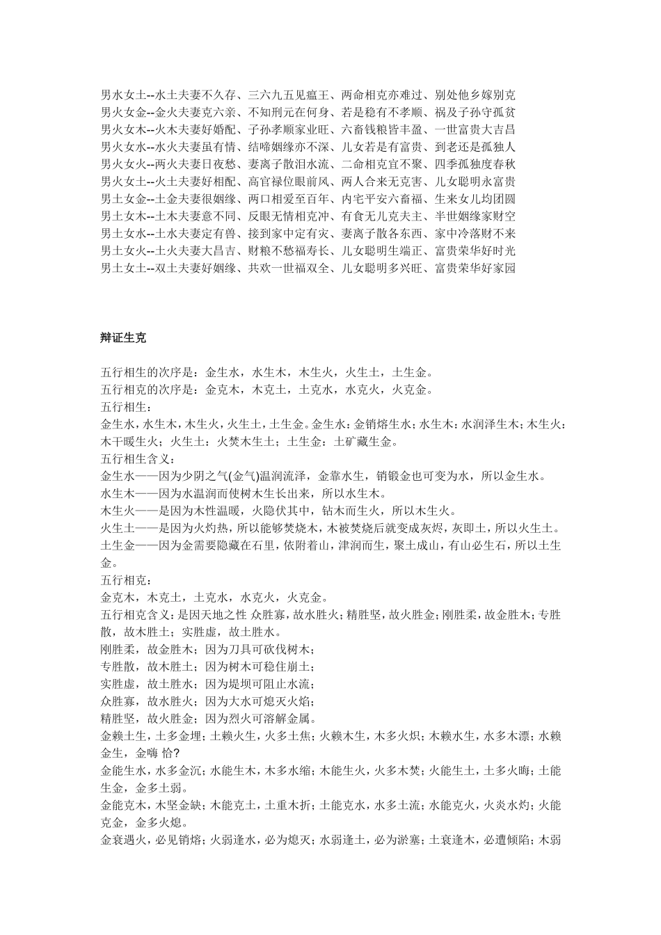 五行属性查询表_第3页