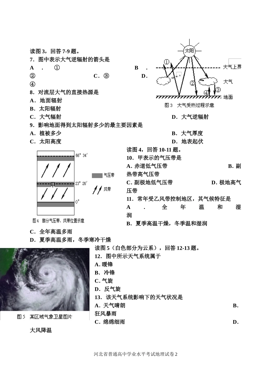 河北省普通高中学业水平考试地理试卷_第2页