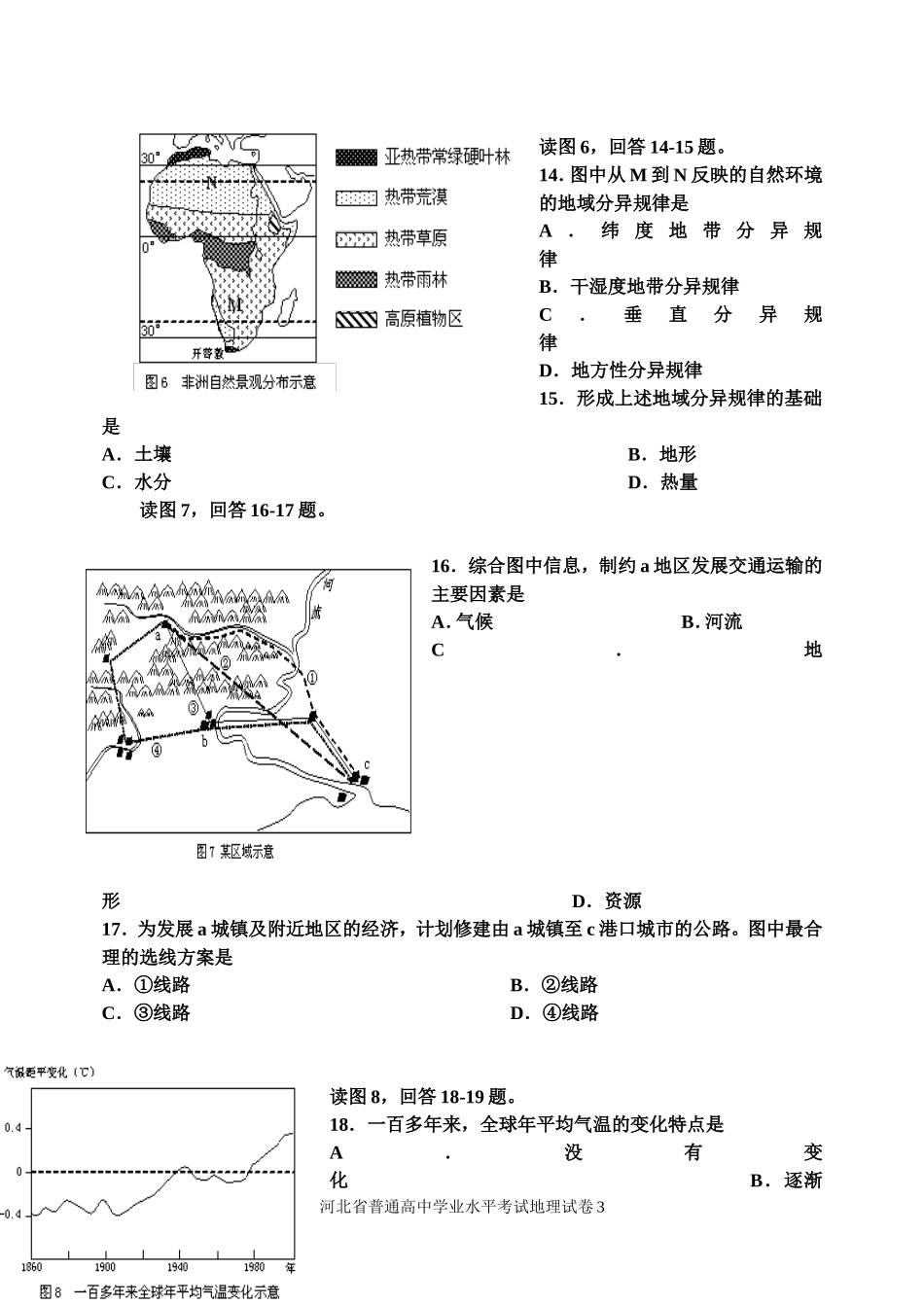 河北省普通高中学业水平考试地理试卷_第3页