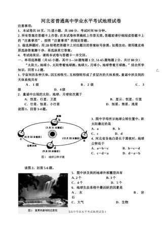 河北省普通高中学业水平考试地理试卷