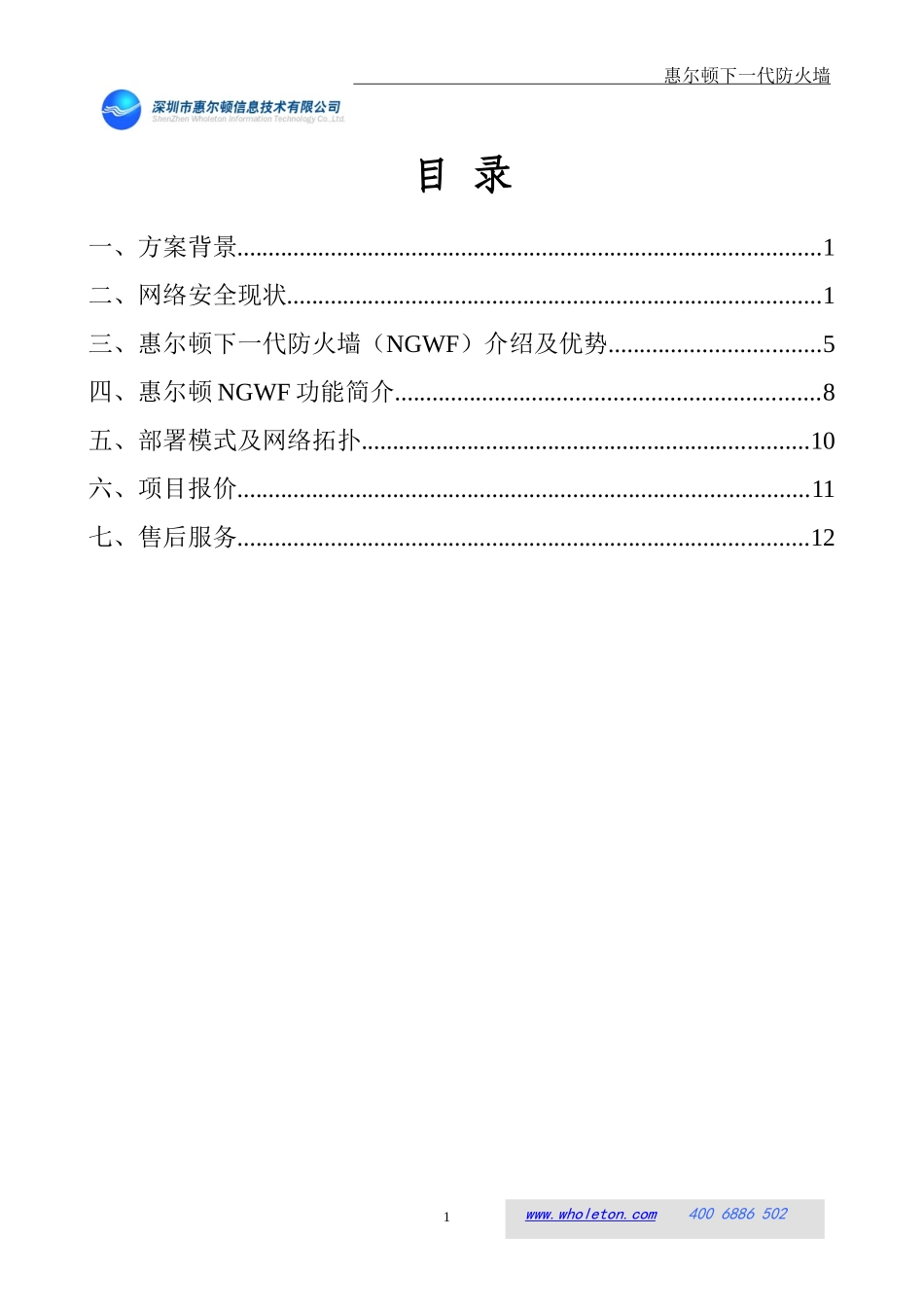 下一代防火墙设计方案V2_第2页