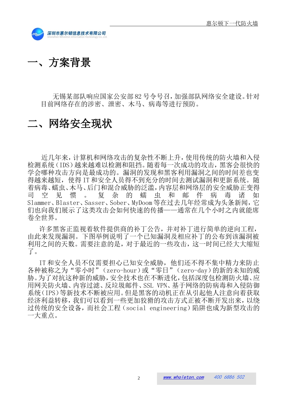 下一代防火墙设计方案V2_第3页