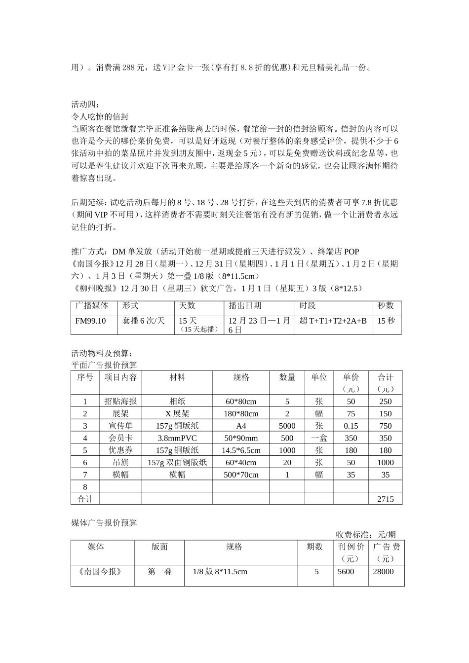 餐厅免费试吃活动策划方案_第2页