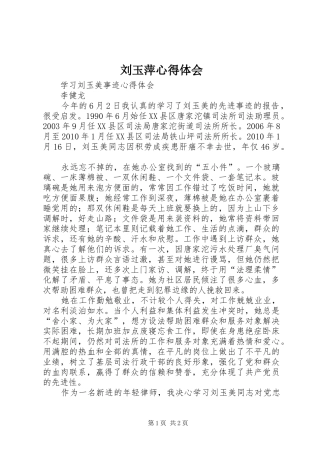 刘玉萍体会心得